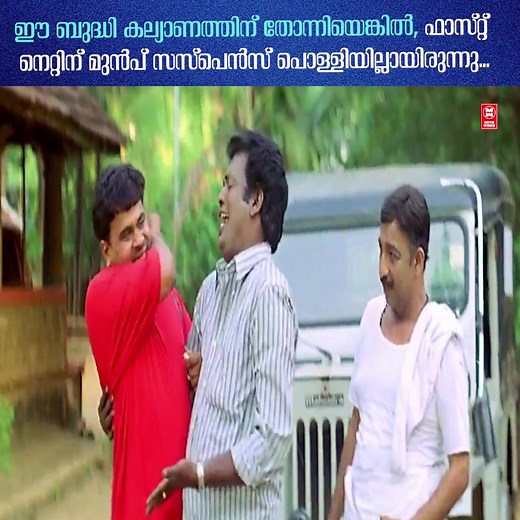 83K views · 1.2K reactions | DILEEPA SALEEMKUMAR COMADY SCENES  | Movie World - Cinema Mixer Network | Facebook