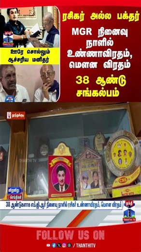 MGR | MGRamachandran | Thoothukudi