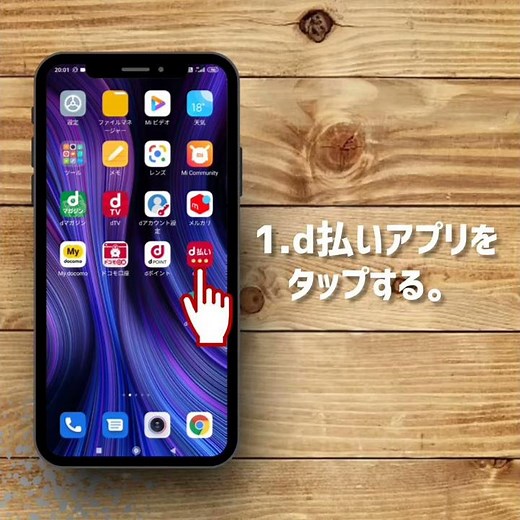 [操作方法]d払い(お買い物)/d払い(チャージ)のマイナポイント付与が開始されているかを確認する