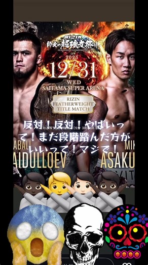 朝倉未来の格闘技：相手がやばい！