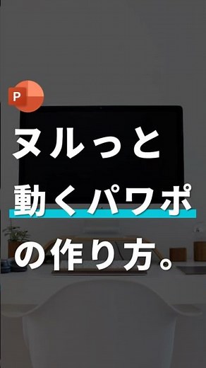 [How to make a moving PowerPoint presentation.] #powerpoint #powerpoint #animation