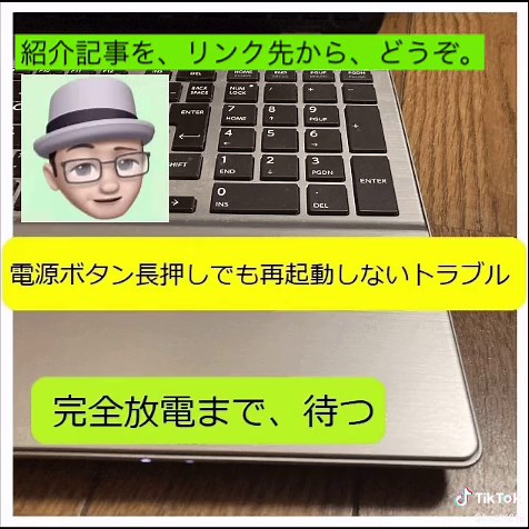 【パソコン】電源ボタン長押しでも、再起動しないトラブルを解決（完全放電まで、待つ） #パソコン #トラブル #再起動 #シャットダウン #電源長押し
