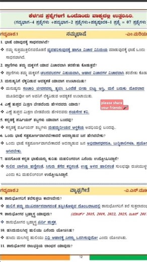 SSLC question paper key 🗝️ answer Kannada