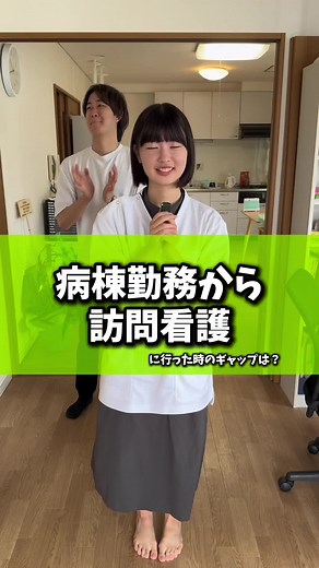訪問看護の魅力と現実