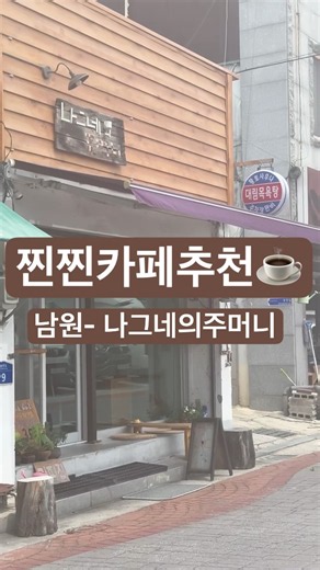 [내돈내산] ☕️남원, 나그네의주머니☕️ㅣ 방명록, 특별한 메뉴판📖 ㅣ혼자여행하기좋은곳🚌|푸딩 찐찐찐 맛집🍮ㅣ남원카페추천