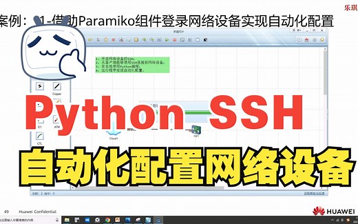 案例1-使用Paramiko模块自动化配置网络设备