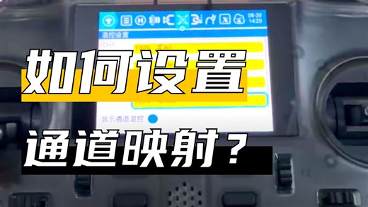 PA01 通道映射 ELRS高频头设置 对频教程