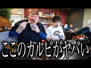 お肉大好きアメリカ人、史上最高の和牛カルビに出会う...＠長野県 はやしや