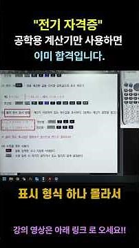 전기 자격증 공학용 계산기 사용 이렇게 하세요!!