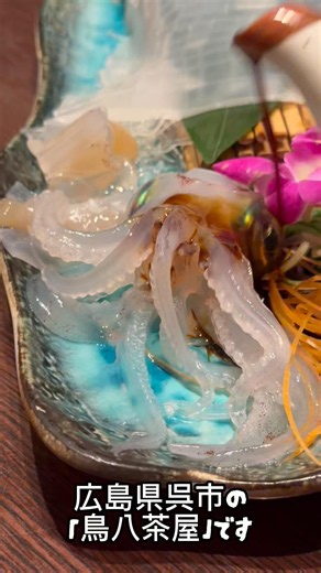 Torihachi Chaya, Kure City, Hiroshima Prefecture