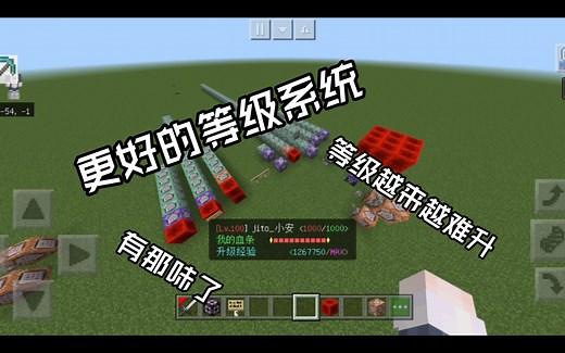 [我的世界] 更好的自动等级系统 优化极强升级无卡顿 非穷举遍历