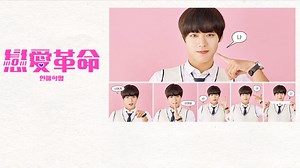 Love Revolution Episode 23– Download APP to Enjoy Now!
