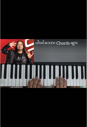 Myanmar Piano Tutorial on TikTok