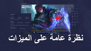 تحديث إصدار BlueStacks 5.8 بدقة 4K وإعدادات الدقة المخصصة ومؤشر MOBA وكل شيء آخر جديد في هذا التحديث
