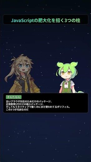 JavaScriptの肥大化を招く3つの柱【もちもちエンジニアトピックス】#Shorts