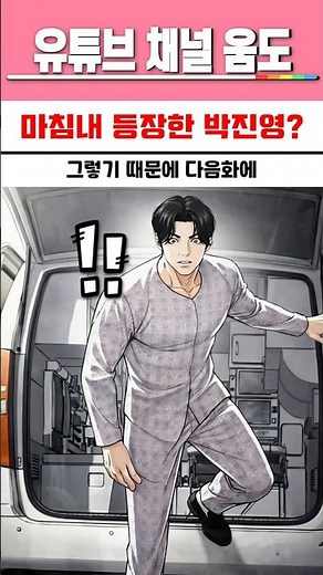 마침내 등장한 박진영 #외지주