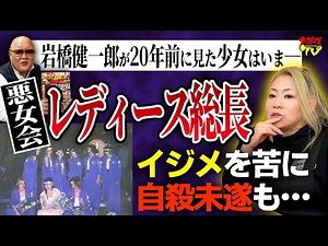 [Former Ladies' Leader] One day, a bullied girl snaps! Ishizuka Maki, the first general leader of...