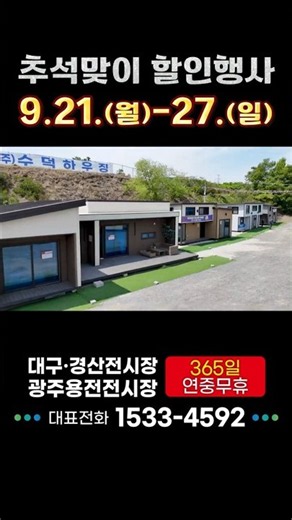 추석맞이 할인행사 📍9.21.(월)-27.(일)