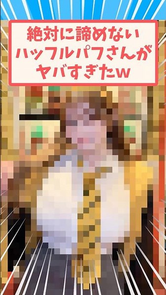 絶対に諦めないハッフルパフさん #反応集 #コスプレ #ハッフルパフ #ハリーポッター