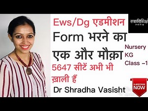EWS Admission 2019 / EWS Admission 2019-20 / Delhi EWS Admission 2019 / Delhi EWS Admission 2019-20