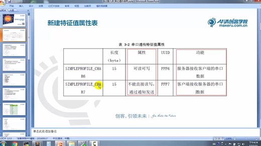 蓝牙4.0BLE开发从入门到精通