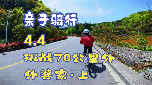 70km 武陵天路亲子骑行｜从野三关翻山越岭，奔赴清江畔外婆家