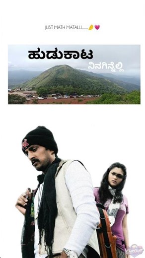 munjane manjalli song .....(just math mathalli)