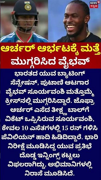 Vaibhav Sooryavanshi : ಮತ್ತೆ ಮುಗ್ಗರಿಸಿದ ವೈಭವ್
