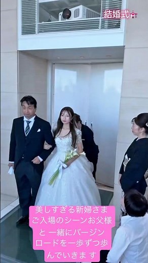 美しすぎる新婦さまご入場のシーンお父様と 一緒にバージンロードを一歩ずつ歩んでいきま す. #結婚式 #結婚 #dressy花嫁 #wedding #weddingday #weddingdress