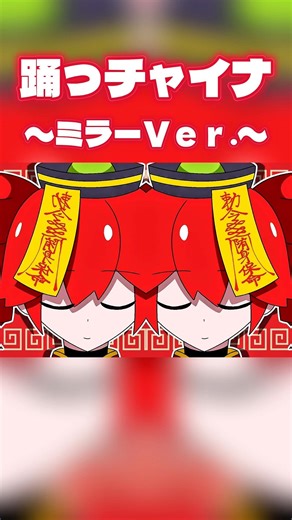 Dance China Mirror Ver. [Request: Eternity Larva] #DanceChina #vocaloid #shorts