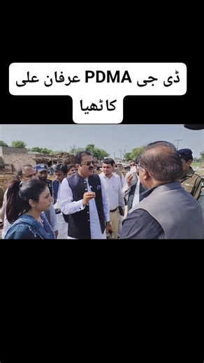 قصور ستلج دریا کی بگڑتی صورتحال ڈی جی PDMA عرفان علی کاٹھیا نے لائف جیکٹ کے بغیر دریا کراس نہیں کیا جائے گا کیا اس پر عمل درآمد ہو گا | Mian Kashif