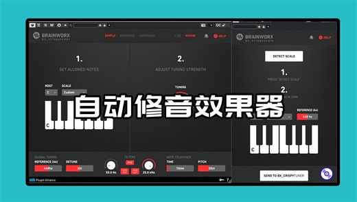 插件联盟自动修音插件BX-Crispytuner的下载安装教程！