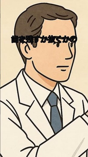 【放置NG】親知らずの虫歯で起こるリスクと正しい対処法とは？ #虫歯 #親知らず