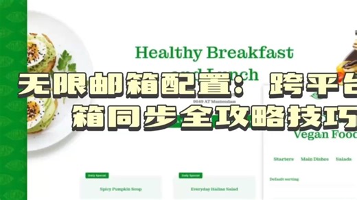 无限邮箱配置：跨平台邮箱同步全攻略技巧！ 无限邮箱配置的操作步骤？烽火域名邮箱如何注册使用？