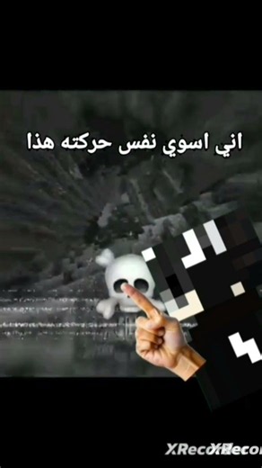 سويت حركة فارس ٤٧ على البيدروك💀☠ #minecraft #ماين_كرافت #لايك