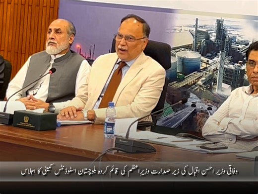 1.1K views · 51 reactions | وزیرِاعظم کی قائم کردہ بلوچستان اسٹوڈنٹس...