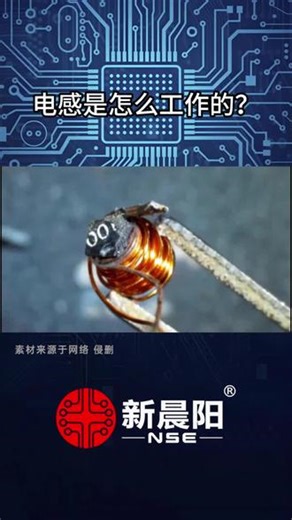 电感是怎么工作的？ #电阻 #电容 #电感 #mos