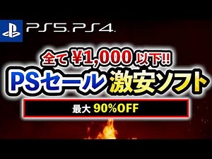 [PS5/PS4 Recommended Games] All under ¥1,000!! 15 Super Sale PlayStation Games! Classic RPGs and ...