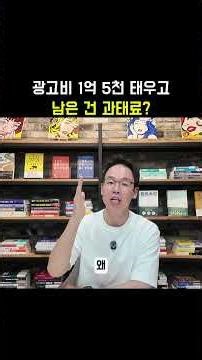 공인중개사 광고비 1억 5천만 원 태우고, 그 후의 현실은? 과태료... #네이버부동산 #직방 #다방 #피터팬좋은방구하기