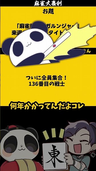 【麻雀戦隊アガルンジャーとは？】 136！ #麻雀大喜利 #戦隊ヒーロー #僕のヒーローアカデミア 【遊楽天GOTH 西乃うるり】