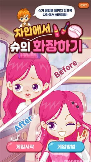 아바타스타 슈 on Instagram: "#NEW ✨🍪 슈의 차안에서 화장하기 🎮✨ 꺅-! 늦잠을 자버리고 말았어!! 😫💦 어쩔 수 없이 급한대로 차안에서라도 화장해야겠지! 완벽한 화보 촬영을 위해 나를 도와줘! 이번 게임의 포인트는~🧐 ‼순서맞추기‼ 와 ‼정확한 위치에서 누르기‼, ‼제한시간 내에 성공하기‼ 슈 담당자가 직접 알아낸 포인트니까 꼭 참고하길!🔥 게임은 3월까지 계속되니까 꼭 참여하고 경품까지 받아가면 이득이지~! 매달 1~100등에서 랜덤으로 아이패드 mini부터 에어팟까지! 슈게임 장인들 여기 집합! 🎮💖 #아바타스타슈 #슈게임 #슈의차안에서화장하기 #아바타스타슈의달콤한초대 #게임 #이벤트 #랭킹 #해태제과 #오예스 #후렌치파이 #버터링 #자유시간 #롤리폴리"
