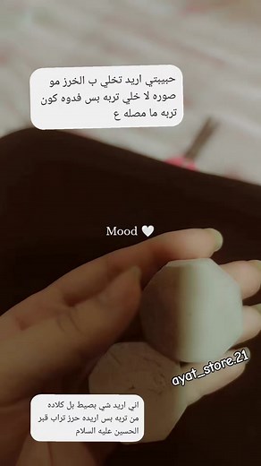 سبحه تربه الامام الحسين