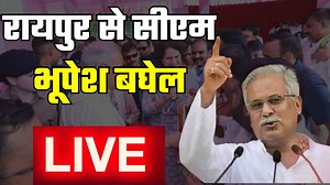 Chhattisgarh News Live : Ratanpur रवाना हो रहे हैं CM Bhupesh Baghel...Raipur से LIVE । Congress। CM Bhupesh Baghel । Rahul Gandhi। Deepak Baij। News24 । Raman Singh । Arun Sao। Kumari Shelja। brijmohan Agarwal । #BhupeshBaghel #PMModi #amitShah #abhilashmishra #ChhattisgarhElection2023 #News24OpinionPoll #OpinionPollSurvey #mpelection #News24OpinionPoll #OpinionPollSurvey #mpelection #cgelection #news24 #News24mpcg #BJP #Congress #abhilashmishra #Chhattisgarh #bjp #parivartanyatra #pmmodi #nare