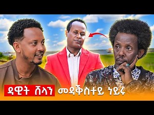 🔴ተወቒዐ ምስ መፃኹ ሰበይተይ ጠኒሳ ረኺበያ...#ኣስመራ