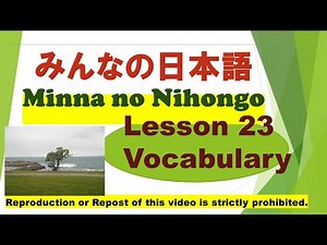 Minna no Nihongo Lesson 23 Vocabulary みんなの日本語 第23課 ごい