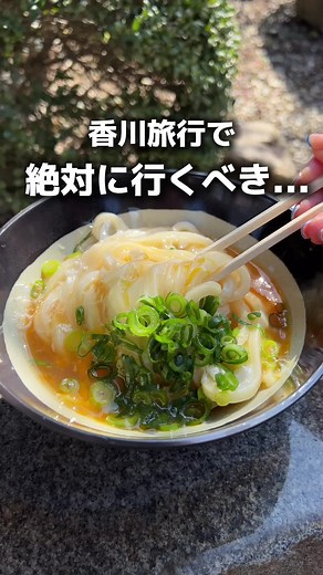 香川県のうどん巡り！おすすめ3選をご紹介