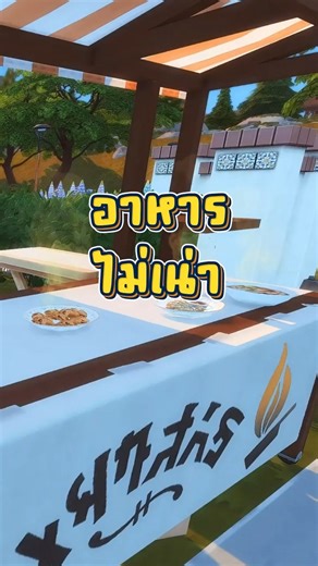 วิธีทำให้อาหารไม่เน่าเสียอีกเลย #paricast #sims4 #ซิมส์4
