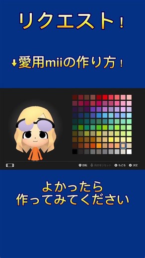 かわいいmiiの作り方！#shorts #mii #チャンネル登録お願いします