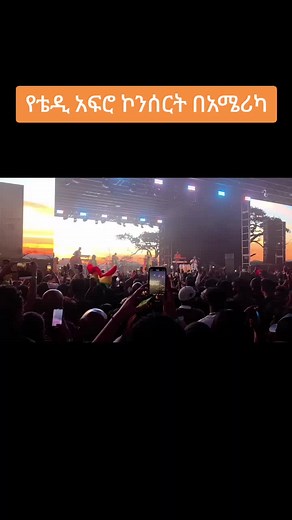 Teddy Afro/America #america #ethiopian_tik_tok🇪🇹🇪🇹🇪🇹🇪🇹 #foryoupage #ethiopiandoctors #Arsenal #manchesterunited #ethiopianmusic #teddyafro #fyp #washingtondc #Usa