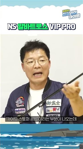 NS Albatross VIP PRO - Korea's first fishing rod to display moment value